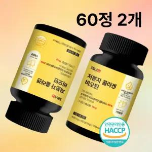 모발엔 저분자 콜라겐 비오틴 히알루론산 엘라스틴 두피 피부 듀얼케어 60정 x 2통