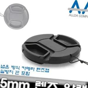 (올핀)55mm 카메라 렌즈캡 호환 캐논 소니 니콘 파나소닉