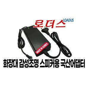 신명 화장대 감성조명 시스템 with 블루투스 스피커전용 12V 국산어댑터(파워코드포함)