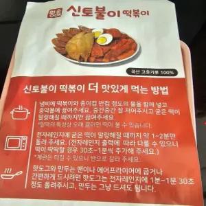신토불이떡볶이 아차산신토불이 광진구맛집 떡볶이 2인세트