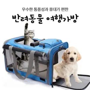 bns 반려동물 애견캐리어 강아지가방 고양이이동장 애견캐리어