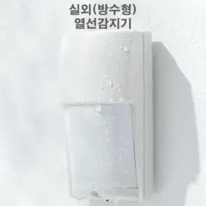 인체감지센서 열선감지기 인체감지기 OPTEX 실외형 LX-402