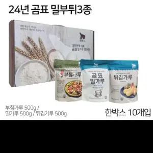 곰표 밀가루 3종세트