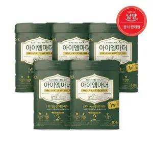 [보리보리/남양유업]남양 아이엠마더 산양분유 (6~12개월) 2단계 800g X 5캔