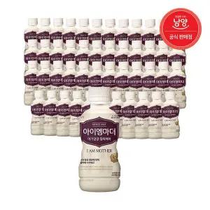 [보리보리/남양유업]남양 아이엠마더 액상분유 2단계 낱개형 240ml X 48병