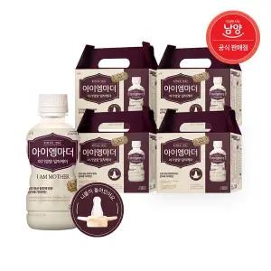 [보리보리/남양유업]남양 아이엠마더 액상분유 2단계 박스형 240ml X 24병 + 니플 4개