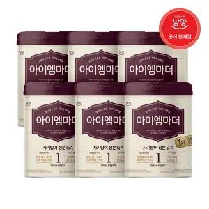 [보리보리/남양유업]남양 아이엠마더 분유 (0~6개월) 1단계 800g X 6캔