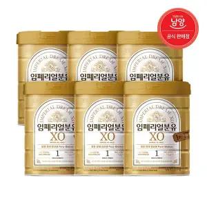 [보리보리/남양유업]남양 임페리얼드림 XO 분유 (0~6개월) 1단계 800g X 6캔