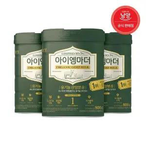 [보리보리/남양유업]남양 아이엠마더 산양분유 (0~6개월) 1단계 800g X 3캔