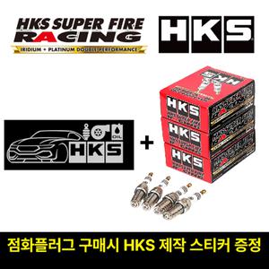 HKS 정품 점화플러그 파이어 레이싱 M시리즈 플러그