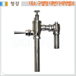 [청강테크]CK-5100 대변기수세밸브 대소구별형(절수형)/양변기후레쉬밸브/