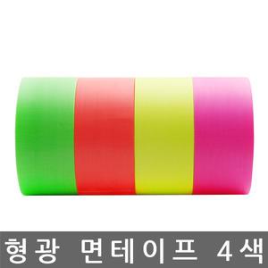 형광 면테이프/반사테이프 대용/안전표시 라인/4종 색선택/50mm x 10M