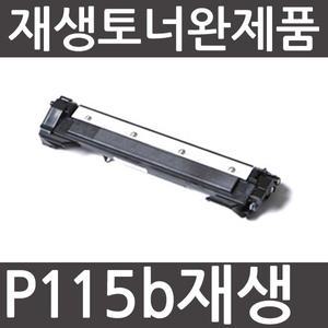 재생토너 완제품 DocuPrint CT202137 P115b M115b M115f DPP115b P115 M115 제록스P115b TN1000