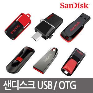 무료택배/대량가능 샌디스크 8GB 16GB 32GB OTG USB메모리