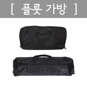 삼익 플룻가방/국산 플룻가방 大/방수 원단/20mm쿠션 플륫 카바/교본 악보 수납/소프트 케이스