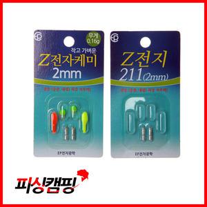 [EP전자광학]211[2mm]Z 전자케미 세트/초 절약형 케미세트