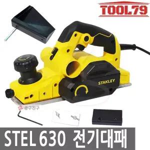 스탠리 STEL630 전기대패 82mm 750W 전동대패 목재작업 12모드 다이얼