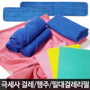 극세사걸레 밀대패드 모음 / 청소 세차 타올 행주 물걸레 손걸레