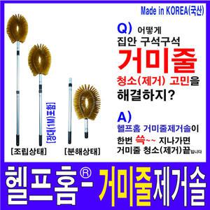 헬프홈 거미줄제거 장대 1M 세트 청소 거미줄 제거솔