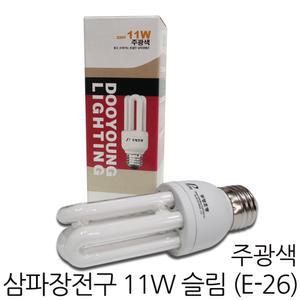 삼파장전구 11W(슬림)-주광색 / E26베이스 두영조명 EFTR11EX-D EL11W