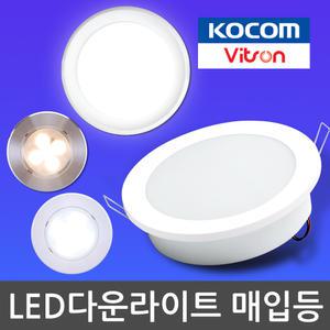 LED다운라이트 6인치 3~8인치 LED 매입등 LED조명등