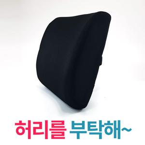 사무실 차량용 의자 바른자세 허리 등받이 쿠션