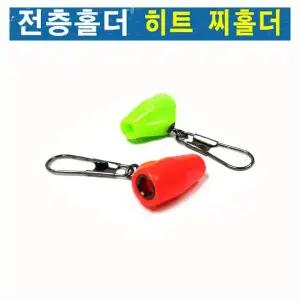 HITPACE 전유동 찌홀더 막대찌 고리찌 모노낚시