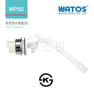 와토스코리아정품 WP55 측면절수R핸들