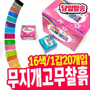 [오피스스쿨] 동경산업 무지개 고무찰흙 (16색 1갑20개입) 무지개 최고급고무찰흙 공작재료 DIY 찰흙놀이 점토놀이