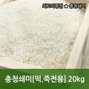 쇄미(충청,철원지역) 떡.죽전용 최고의평점 쇄미20kg