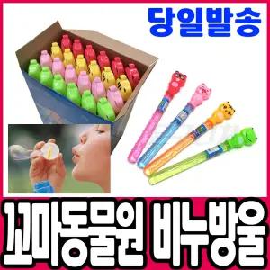 [문구티쳐] 꼬마동물원 비누방울 / 24개입(한박스)