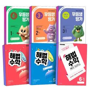 [카드10%] 우등생평가 해법수학 월간지 개념학습 4월호 3월호 2호 1호 1 2 3 4 5 6 학년 학기 겨울호 여름호 겨울 여름 특강 문제집 책