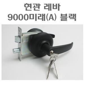 현관레바 9000미래(A) 블랙/현관정/방화문레바