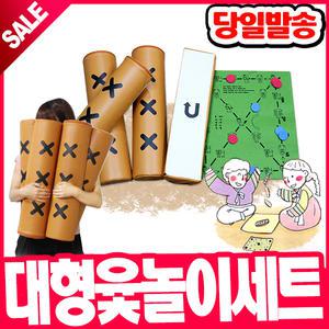 [오피스스쿨] 대형윷놀이 세트 전통놀이 민속놀이 추석 명절 설날