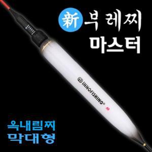 이노피싱 신부레찌 대물 수초 막대형마스터 옥내림민물찌
