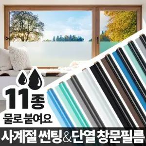 창문썬팅 필름 자외선차단 사생활보호 유리창 시트지 암막 빛차단