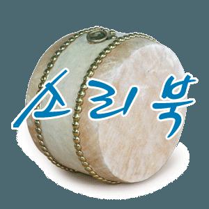 판소리북 소리북 통소리북  풍년국악기