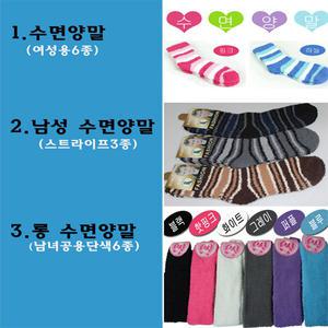 롱수면양말 줄수면양말/스타킹/남성