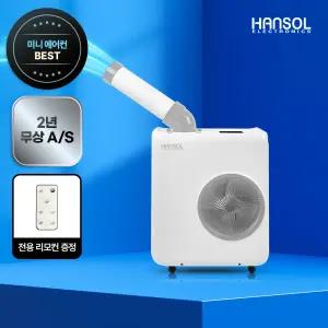 한솔일렉트로닉스 업소용 이동식 에어컨 1구 스포트쿨러 산업용 미니 HSE-SP2100K