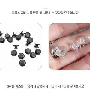 DIY 크록스 꾸미기 단추 지비츠 만들기 10p x10세트