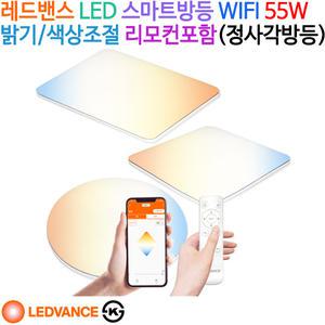 레드밴스 LED 스마트방등 WIFI 55W (정사각방등)