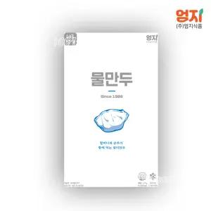 엄지 물만두 2.7kg