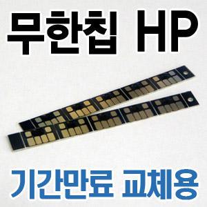 HP 무한칩 4색 02 잉크카트리지 기간만료 교체용 c5180 k5300 k5400 c6280 c7280 7380 7590 k550 k860