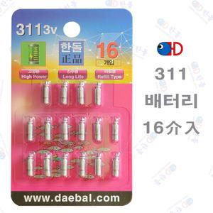 한돌상사,311 전지,배터리 16개입