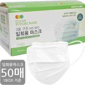 일회용 마스크 50매 국내생산 마스크 3중구조 부직포 비말차단