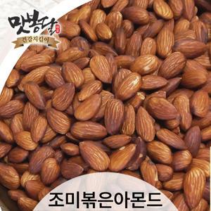 조미볶은아몬드 미국산 1kg