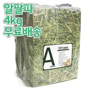 무료배송 A+ 자연애 알팔파4kg /어린토끼