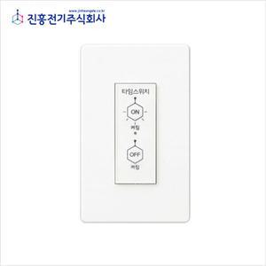 국산 진흥전기 FS 타임스위치