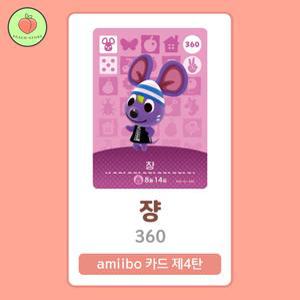 동물의숲 쟝 아미보카드 모동숲 동숲 4탄 360 한글판 / 동숲 쟝 아미보