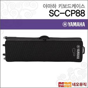 키보드케이스 SC-CP88 CP88 전용가방 바퀴장착